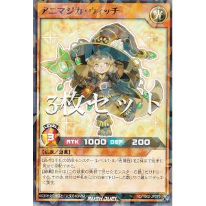 【3枚セット】遊戯王 ラッシュデュエル RD/TB02-JP070 アニマジカ・ウィッチ (日本語版 ノーマルパラレル) トリプルビルドパック エボリューション・インパクト