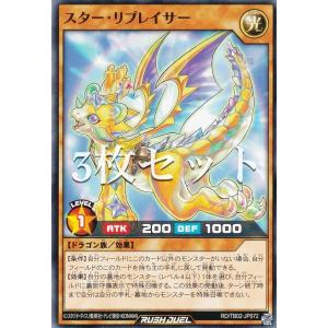 【3枚セット】遊戯王 ラッシュデュエル RD/TB02-JP072 スター・リプレイサー (日本語版 ノーマル) トリプルビルドパック エボリューション・インパクト