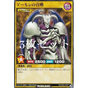 【3枚セット】遊戯王 ラッシュデュエル RD/TB02-JP077 デーモンの召喚 (日本語版 ノーマル) トリプルビルドパック エボリューション・インパクト