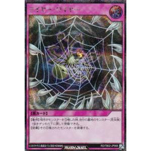 遊戯王 ラッシュデュエル RD/TB02-JP068 ライヤー・ワイヤー (日本語版 シークレットレア) トリプルビルドパック エボリューション・インパクト