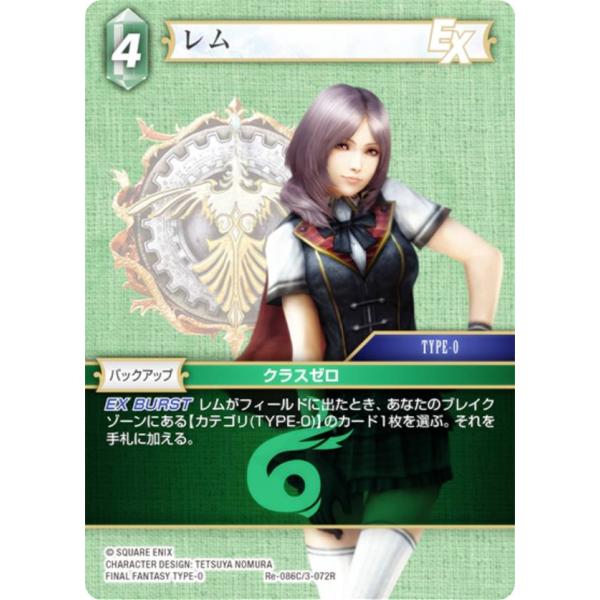 ファイナルファンタジーTCG Re-086C/3-072R レム (C コモン) ブースターパック ...