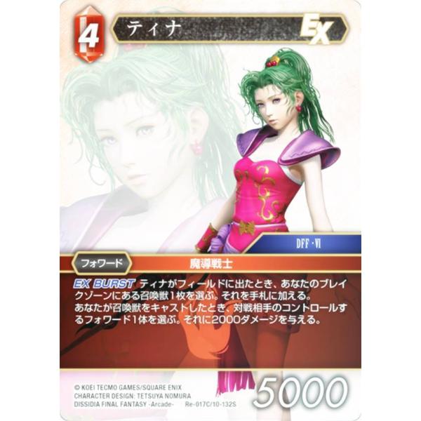 【プレミアム】ファイナルファンタジーTCG Re-017C/10-132S ティナ (C コモン) ...
