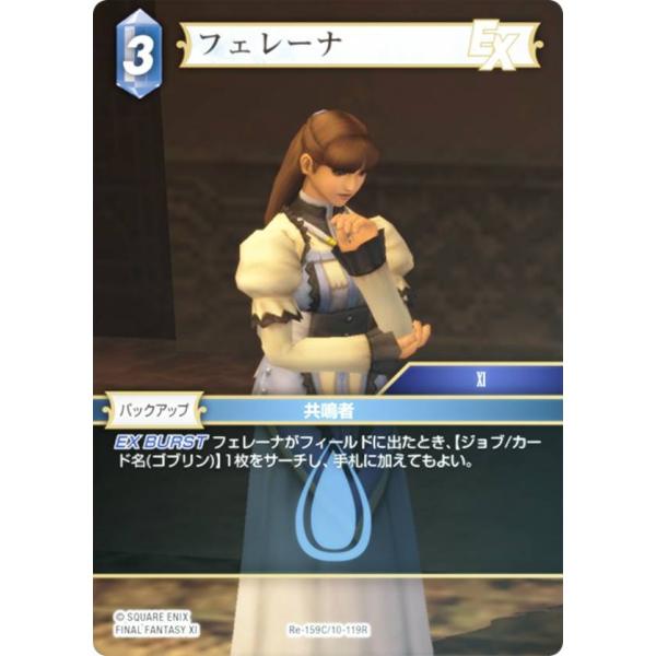 【プレミアム】ファイナルファンタジーTCG Re-159C/10-119R フェレーナ (C コモン...