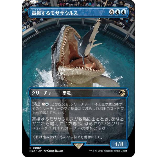 マジックザギャザリング REX JP 0002 高揚するモササウルス (日本語版 レア) イクサラン...
