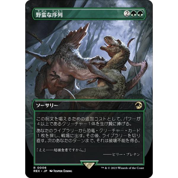 マジックザギャザリング REX JP 0006 野蛮な序列 (日本語版 レア) イクサラン：失われし...