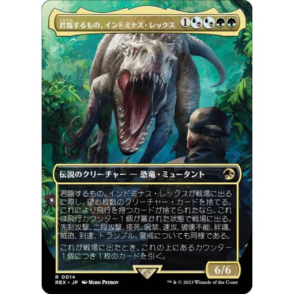 マジックザギャザリング REX JP 0014 君臨するもの、インドミナス・レックス (日本語版 レ...