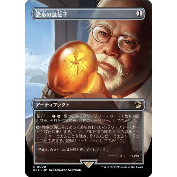 マジックザギャザリング REX JP 0020 恐竜の遺伝子 (日本語版 レア) イクサラン：失われ...