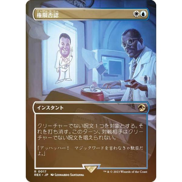 【FOIL】マジックザギャザリング REX JP 0017 権限否認 (日本語版 レア) イクサラン...