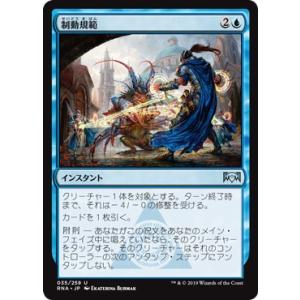 マジックザギャザリング RNA JP 035 制動規範 (日本語版 アンコモン) ラヴニカの献身 R...