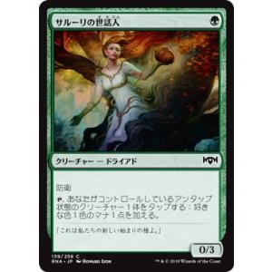 マジックザギャザリング RNA JP 139 サルーリの世話人 (日本語版 コモン) ラヴニカの献身...