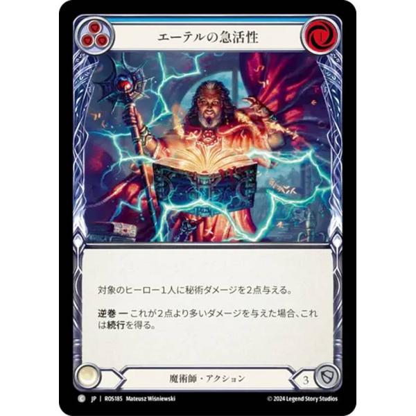 フレッシュ＆ブラッド JP ROS JP 185 エーテルの急活性 (日本語版 C コモン) Fle...