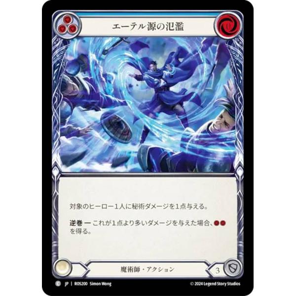 フレッシュ＆ブラッド JP ROS JP 200 エーテル源の氾濫 (日本語版 C コモン) Fle...