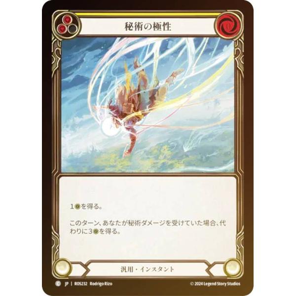 【レインボー・FOIL】フレッシュ＆ブラッド JP ROS JP 232 秘術の極性 (日本語版 C...