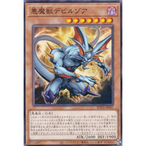 【プレイ用】遊戯王 ROTA-JP007 悪魔獣デビルゾア (日本語版 ノーマル) レイジ・オブ・ジ...