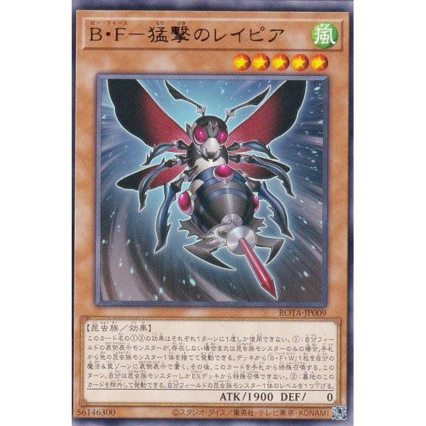 【プレイ用】遊戯王 ROTA-JP009 Ｂ・Ｆ−猛撃のレイピア (日本語版 レア) レイジ・オブ・...