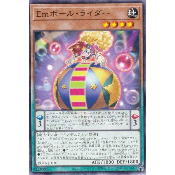 遊戯王 ROTA-JP010 Ｅｍボール・ライダー (日本語版 ノーマル) レイジ・オブ・ジ・アビス