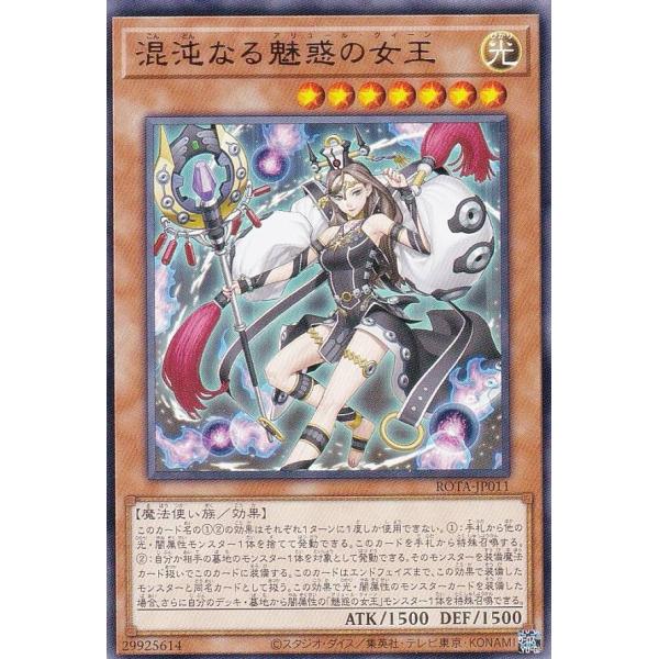 遊戯王 ROTA-JP011 混沌なる魅惑の女王 (日本語版 レア) レイジ・オブ・ジ・アビス