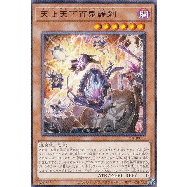遊戯王 ROTA-JP012 天上天下百鬼羅刹 (日本語版 レア) レイジ・オブ・ジ・アビス