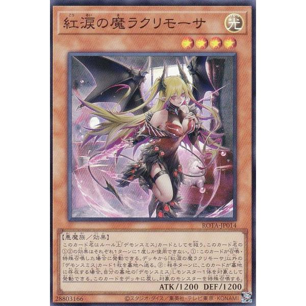 遊戯王 ROTA-JP014 紅涙の魔ラクリモーサ (日本語版 スーパーレア) レイジ・オブ・ジ・ア...