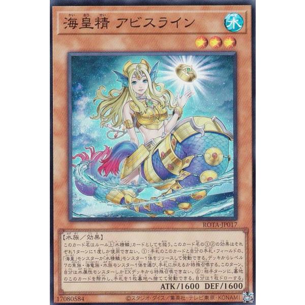 遊戯王 ROTA-JP017 海皇精 アビスライン (日本語版 スーパーレア) レイジ・オブ・ジ・ア...