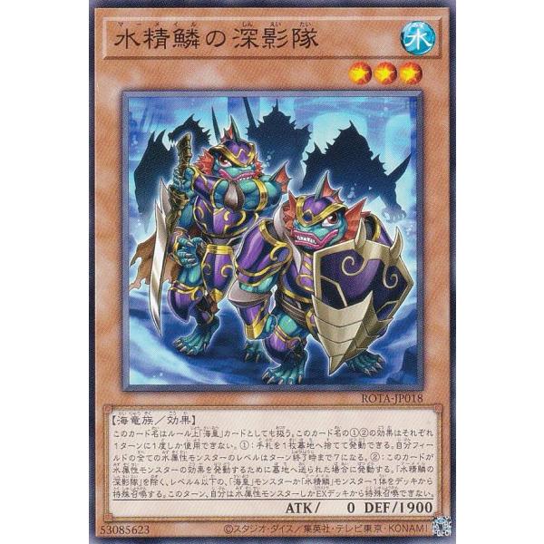 遊戯王 ROTA-JP018 水精鱗の深影隊 (日本語版 ノーマル) レイジ・オブ・ジ・アビス