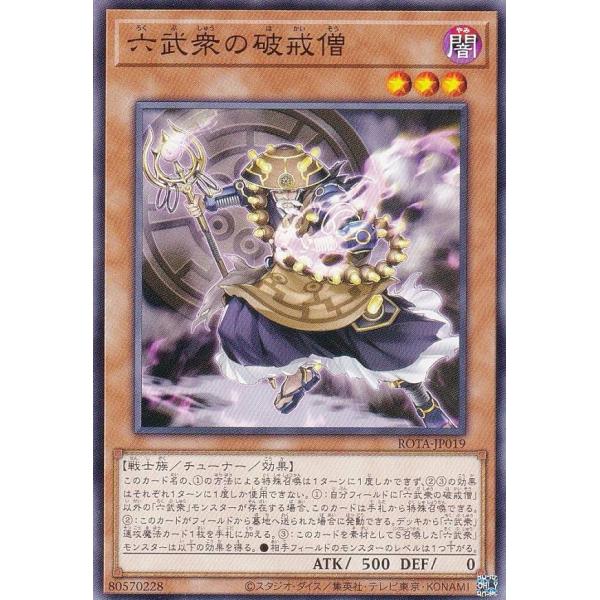 遊戯王 ROTA-JP019 六武衆の破戒僧 (日本語版 ノーマル) レイジ・オブ・ジ・アビス