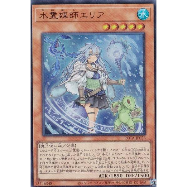 遊戯王 ROTA-JP023 水霊媒師エリア (日本語版 ウルトラレア) レイジ・オブ・ジ・アビス