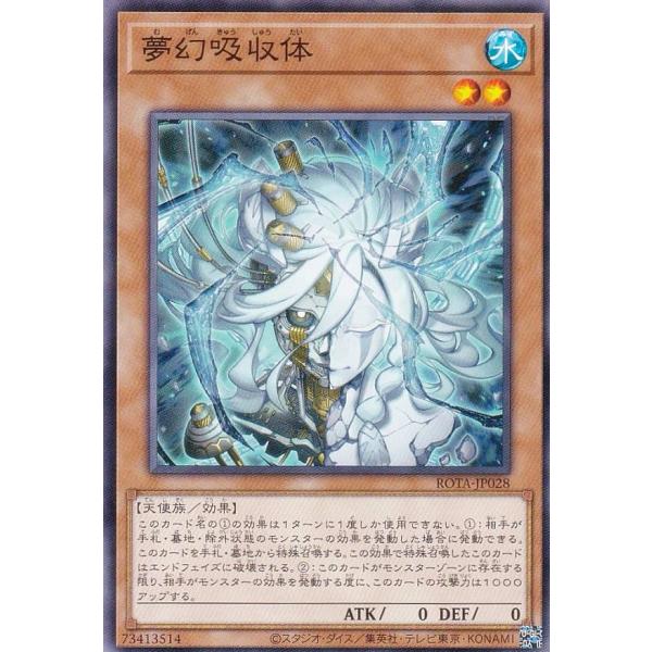【プレイ用】遊戯王 ROTA-JP028 夢幻吸収体 (日本語版 ノーマル) レイジ・オブ・ジ・アビ...