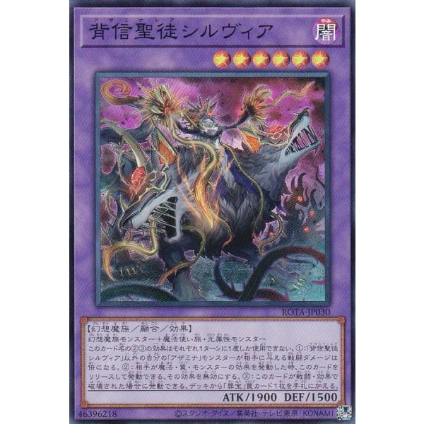 遊戯王 ROTA-JP030 背信聖徒シルヴィア (日本語版 スーパーレア) レイジ・オブ・ジ・アビ...