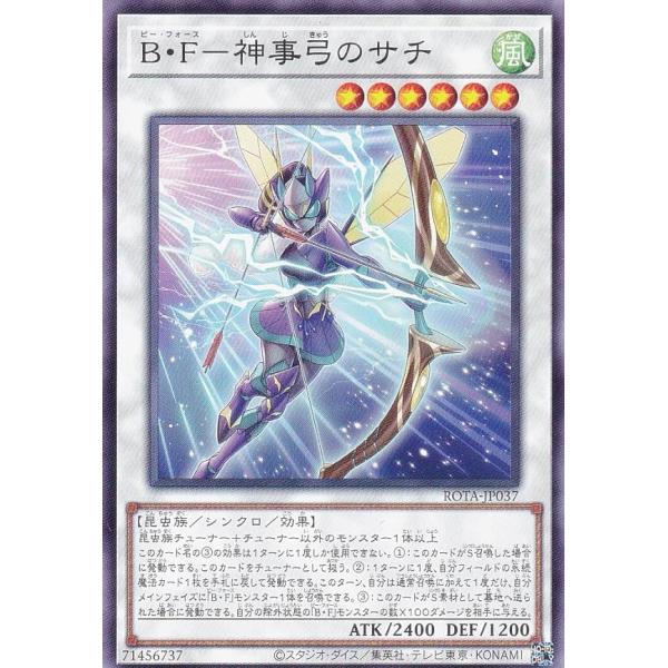 【プレイ用】遊戯王 ROTA-JP037 Ｂ・Ｆ−神事弓のサチ (日本語版 ノーマル) レイジ・オブ...