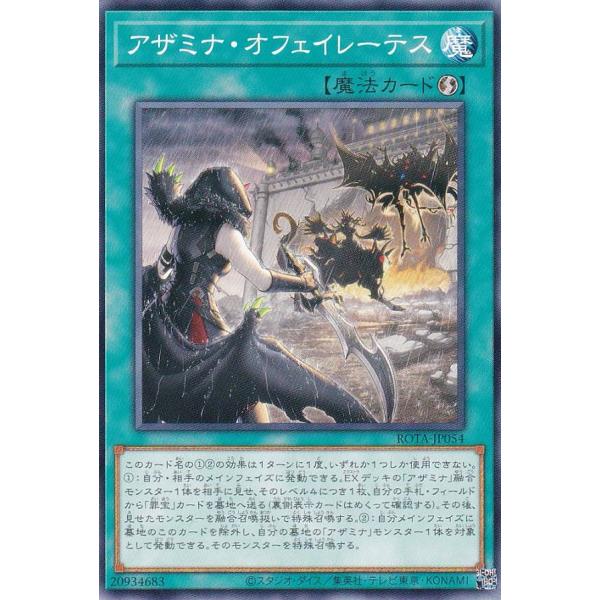 【プレイ用】遊戯王 ROTA-JP054 アザミナ・オフェイレーテス (日本語版 ノーマル) レイジ...