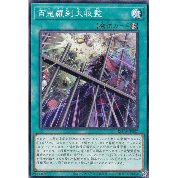 【プレイ用】遊戯王 ROTA-JP057 百鬼羅刹大収監 (日本語版 ノーマル) レイジ・オブ・ジ・...