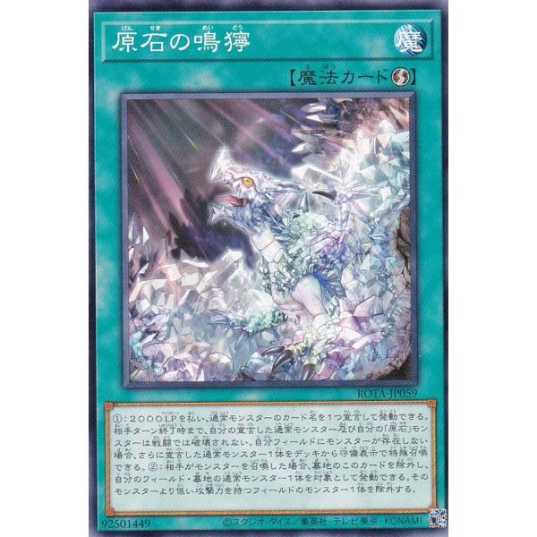 【プレイ用】遊戯王 ROTA-JP059 原石の鳴獰 (日本語版 ノーマル) レイジ・オブ・ジ・アビ...