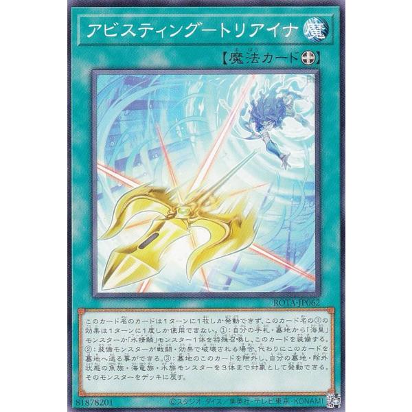 【プレイ用】遊戯王 ROTA-JP062 アビスティング−トリアイナ (日本語版 ノーマル) レイジ...