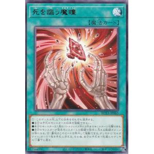 遊戯王 ROTA-JP065 死を謳う魔瞳 (日...の商品画像