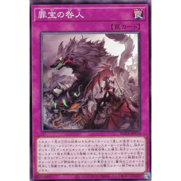 遊戯王 ROTA-JP074 罪宝の咎人 (日本語版 ノーマル) レイジ・オブ・ジ・アビス