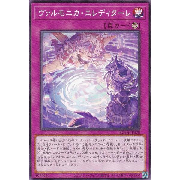 【プレイ用】遊戯王 ROTA-JP078 ヴァルモニカ・エレディターレ (日本語版 ノーマル) レイ...