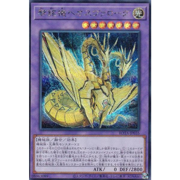 遊戯王 ROTA-JP035 黎銘機ヘオスヴァローグ (日本語版 シークレットレア) レイジ・オブ・...