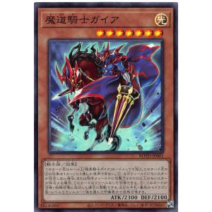 遊戯王 ROTD-JP001 魔道騎士ガイア (日本語版 スーパーレア) ライズ・オブ・ザ・デュエリスト｜lead-netstore