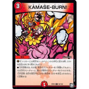 デュエルマスターズ DMRP09 95/102 KAMASE-BURN! (C コモン) 新世界ガチ...