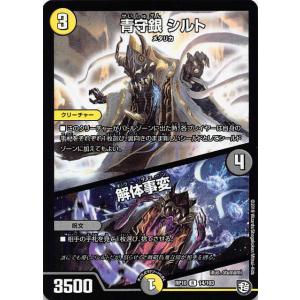 デュエルマスターズ DMRP10 14/103 青守銀 シルト／解体事変 (R レア) 青きC.A....