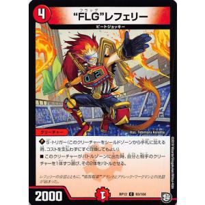 デュエルマスターズ DMRP12 93/104 "FLG"レフェリー (C コモン) 超超超天!覚醒ジョギラゴンvs零龍卍誕 (DMRP-12)｜lead-netstore