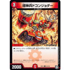 デュエルマスターズ DMRP12 95/104 増神兵ドコンジョダー (C コモン) 超超超天!覚醒ジョギラゴンvs零龍卍誕 (DMRP-12)｜lead-netstore