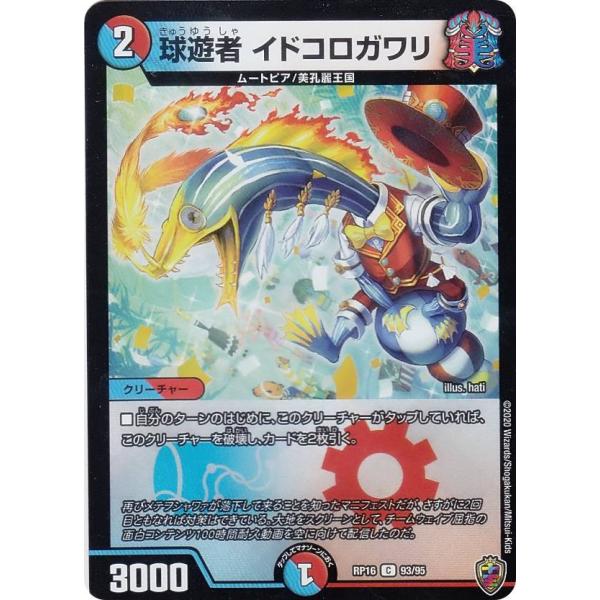 【虹マーク仕様】デュエルマスターズ DMRP16 93/95 球遊者 イドコロガワリ (C コモン)...