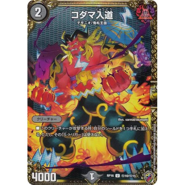 【虹マーク仕様】デュエルマスターズ DMRP16 秘10/秘15 コダマ入道 (U アンコモン) 百...