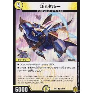 デュエルマスターズ DMRP17 31/95 Disタルー (U アンコモン) 王来篇拡張パック第1...