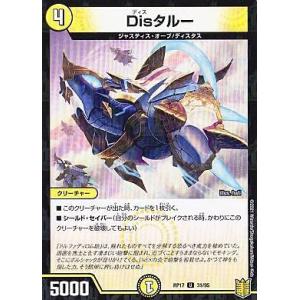 【パラレル仕様】デュエルマスターズ DMRP17 31/95 Disタルー (U アンコモン) 王来...