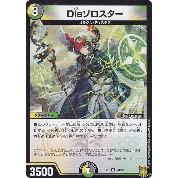 デュエルマスターズ DMRP20 28/95 Disゾロスター (R レア) (DMRP-20)