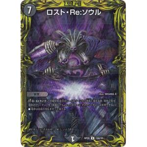 PSA10 デュエマ　ロスト・Re・ソウル ロスト・Re:ソウル【R】{RP2010A/20}《闇》