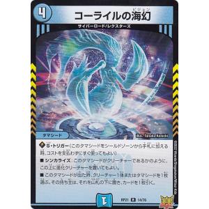 デュエル・マスターズ ツヴァイの海幻(コモン) 鬼ヤバ逆襲S-MAX